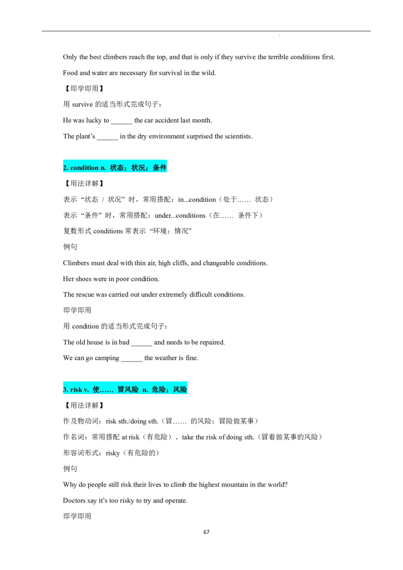 2026年寒假八下讲义（学生版）_新人教八下资料包_02寒假讲义教师版+学生版