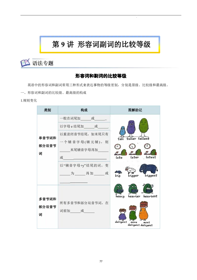 2026年寒假八下讲义（学生版）_新人教八下资料包_02寒假讲义教师版+学生版