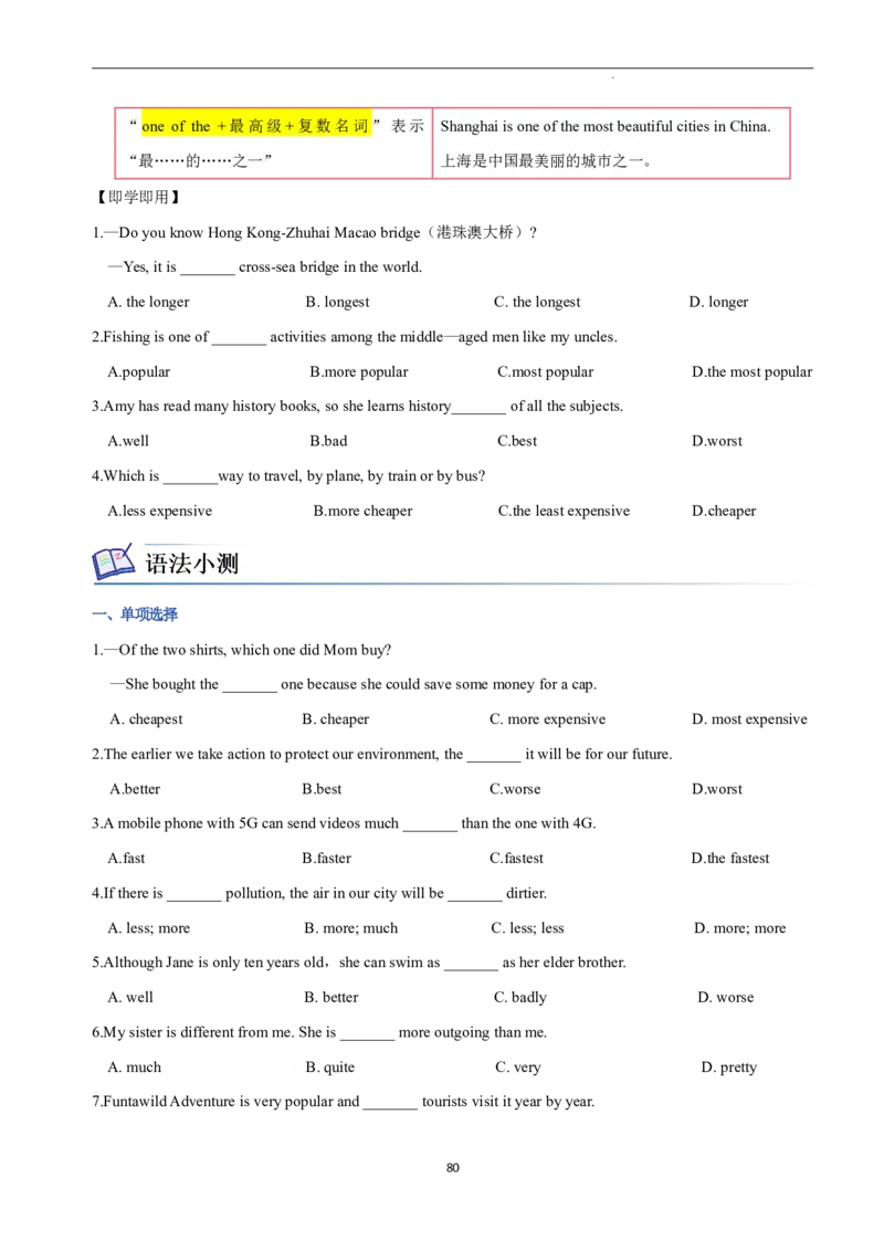 2026年寒假八下讲义（学生版）_新人教八下资料包_02寒假讲义教师版+学生版