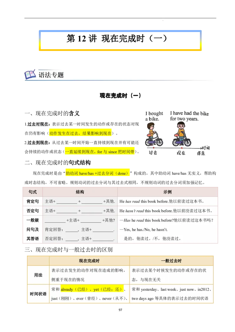 2026年寒假八下讲义（学生版）_新人教八下资料包_02寒假讲义教师版+学生版