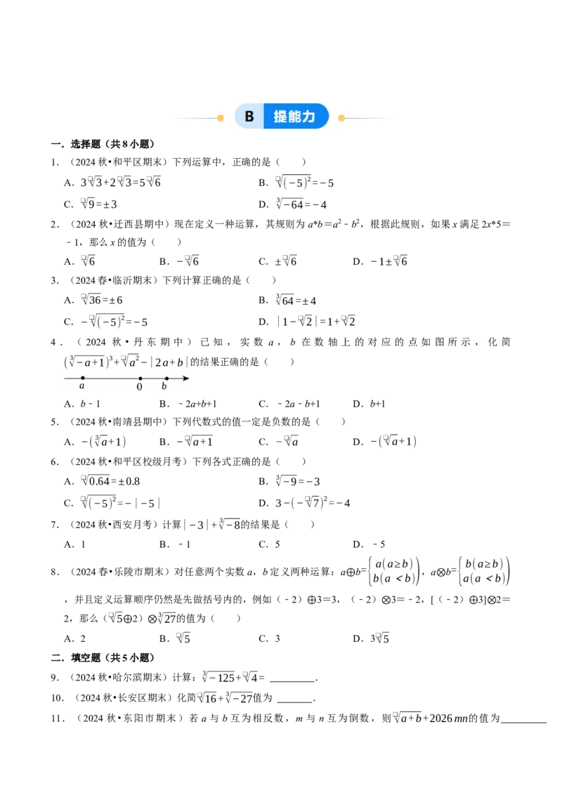8.3实数（2）（七大类型提分练）（学生版）_初中数学_七年级数学下册（人教版）_大单元教学课件+教学设计-U42