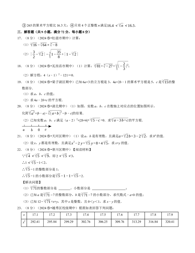 七年级数学下学期期中计算题专项卷（人教版2024）（考试版）（测试范围：实数）_初中数学_七年级数学下册（人教版）_考点分类必刷题-U181