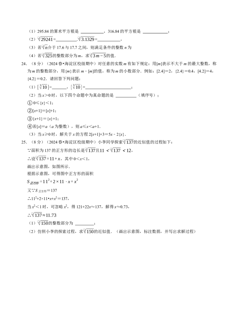 七年级数学下学期期中计算题专项卷（人教版2024）（考试版）（测试范围：实数）_初中数学_七年级数学下册（人教版）_考点分类必刷题-U181
