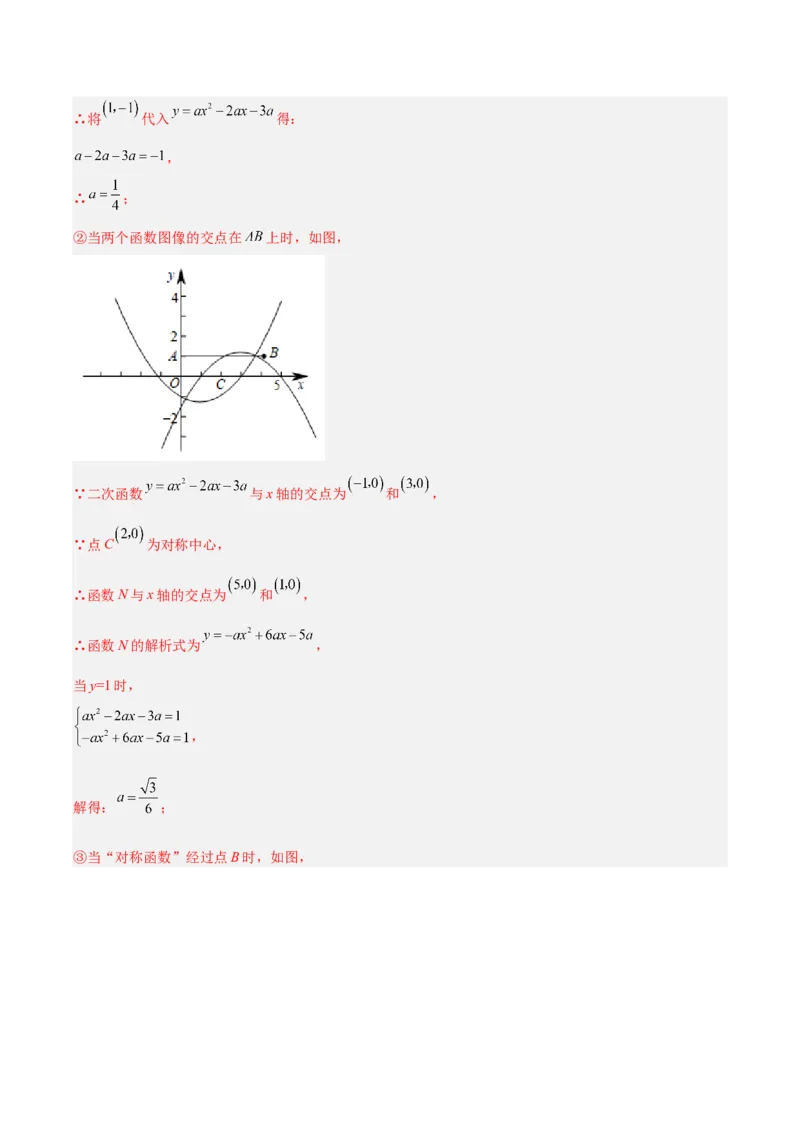 23.2.3关于原点对称的点的坐标（分层作业）解析版_初中数学_九年级数学上册（人教版）_分层作业