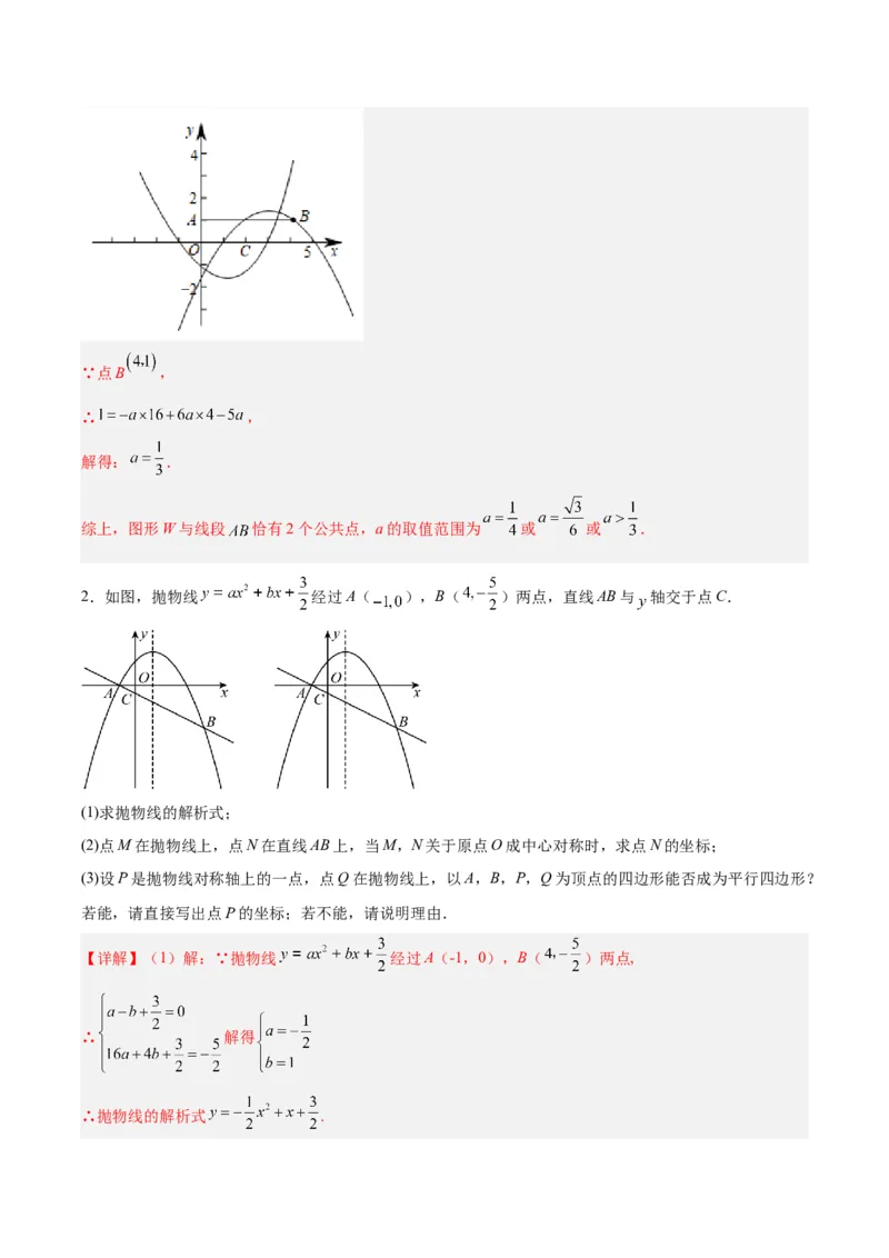 23.2.3关于原点对称的点的坐标（分层作业）解析版_初中数学_九年级数学上册（人教版）_分层作业