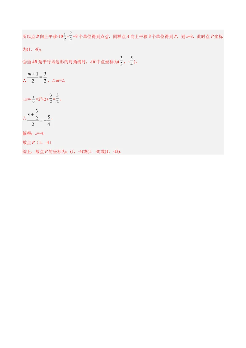 23.2.3关于原点对称的点的坐标（分层作业）解析版_初中数学_九年级数学上册（人教版）_分层作业