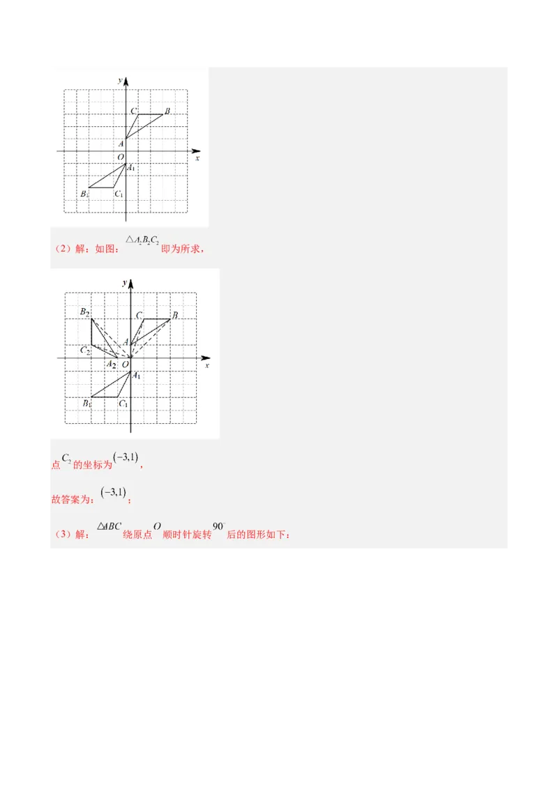 23.2.3关于原点对称的点的坐标（分层作业）解析版_初中数学_九年级数学上册（人教版）_分层作业
