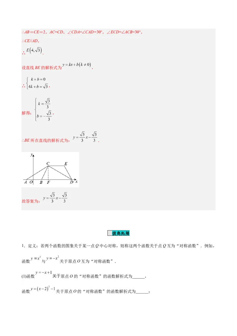 23.2.3关于原点对称的点的坐标（分层作业）解析版_初中数学_九年级数学上册（人教版）_分层作业