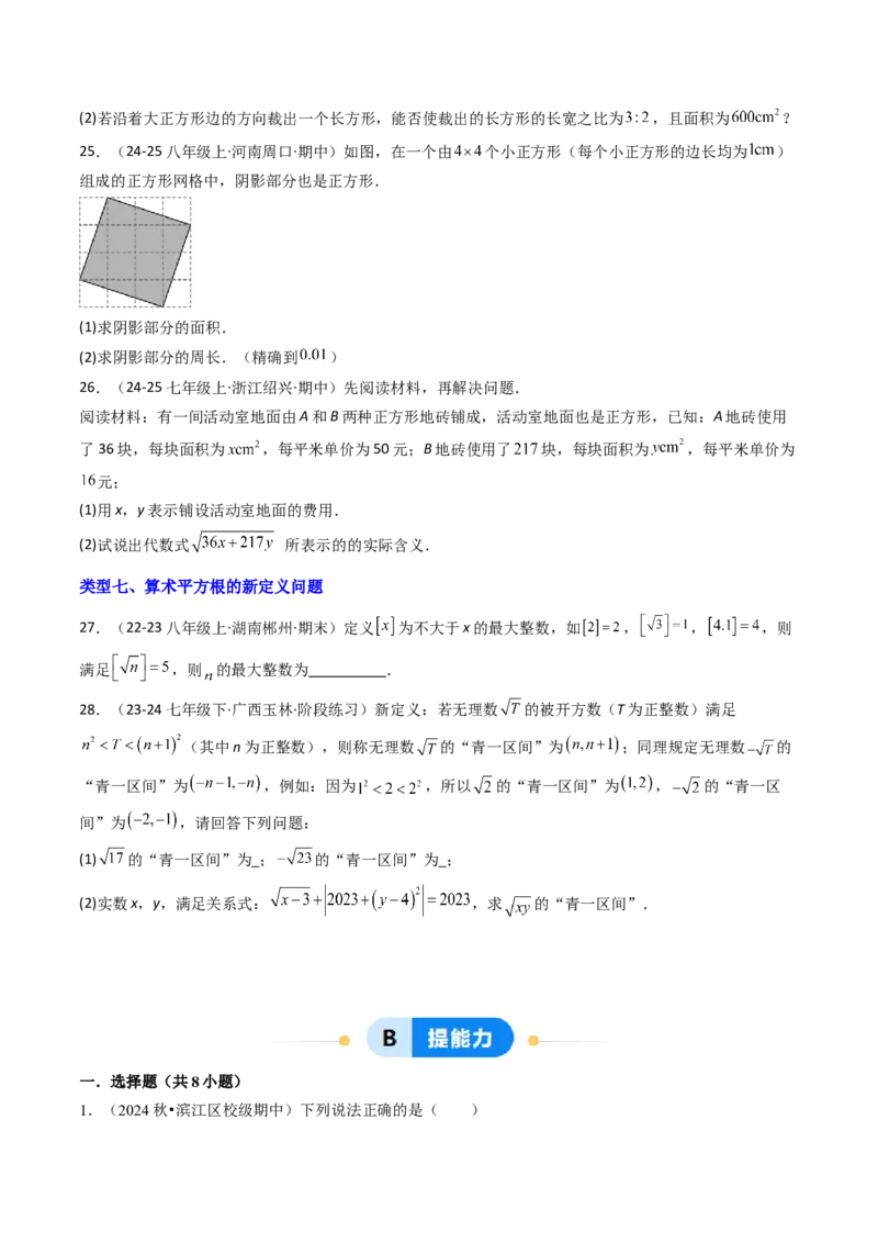 8.1.2算术平方根（七大类型提分练）（学生版）_初中数学_七年级数学下册（人教版）_大单元教学课件+教学设计-U42