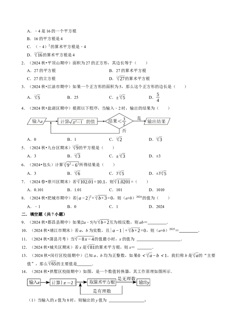 8.1.2算术平方根（七大类型提分练）（学生版）_初中数学_七年级数学下册（人教版）_大单元教学课件+教学设计-U42