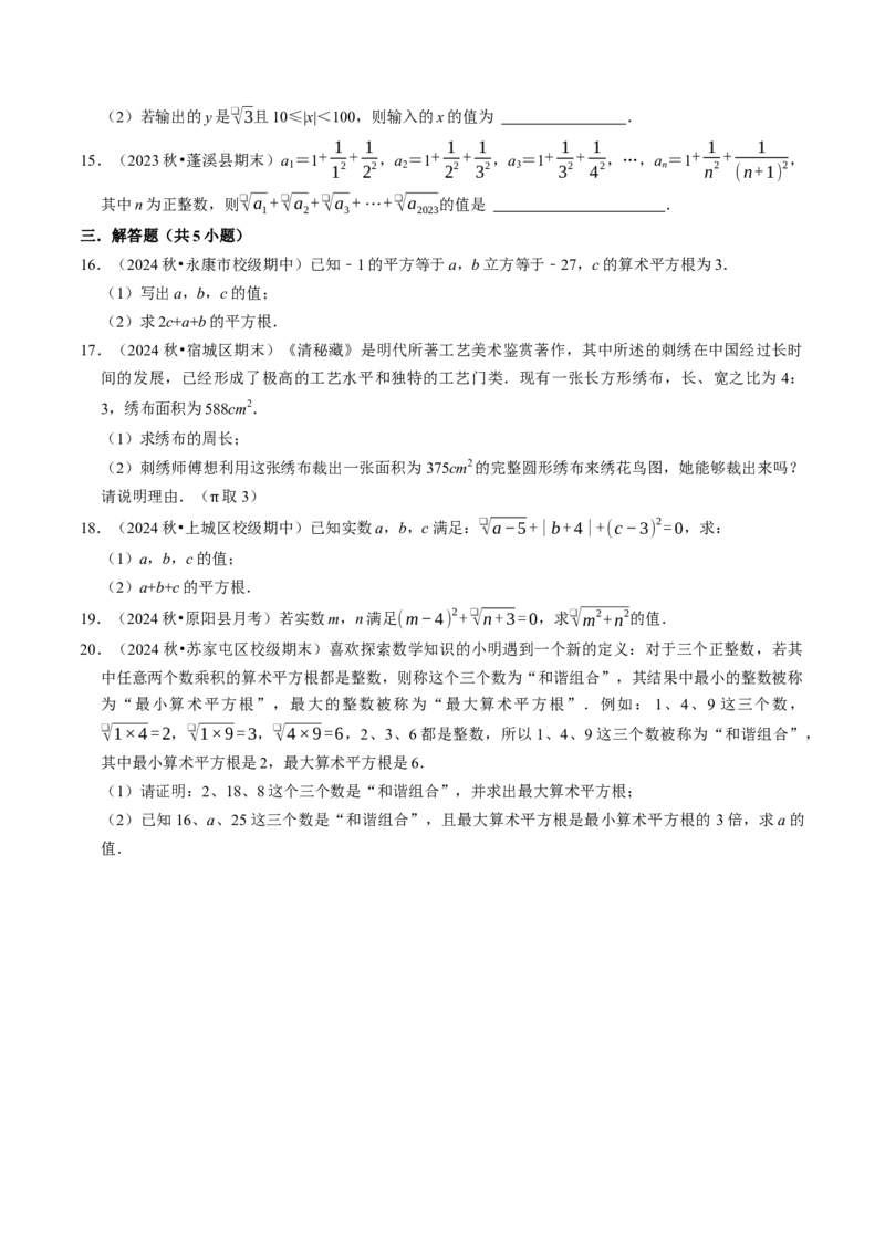 8.1.2算术平方根（七大类型提分练）（学生版）_初中数学_七年级数学下册（人教版）_大单元教学课件+教学设计-U42