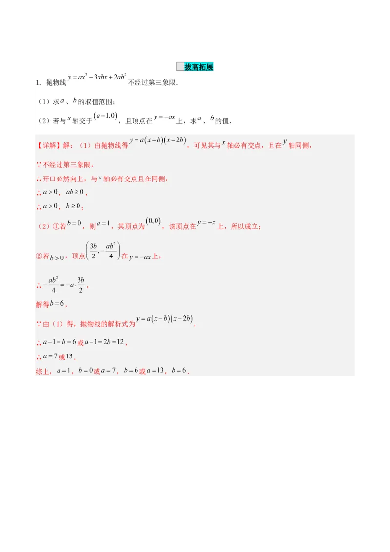 22.1.4二次函数y=ax^2+bx+c的图象和性质（第一课时）（分层作业）解析版_初中数学_九年级数学上册（人教版）_分层作业