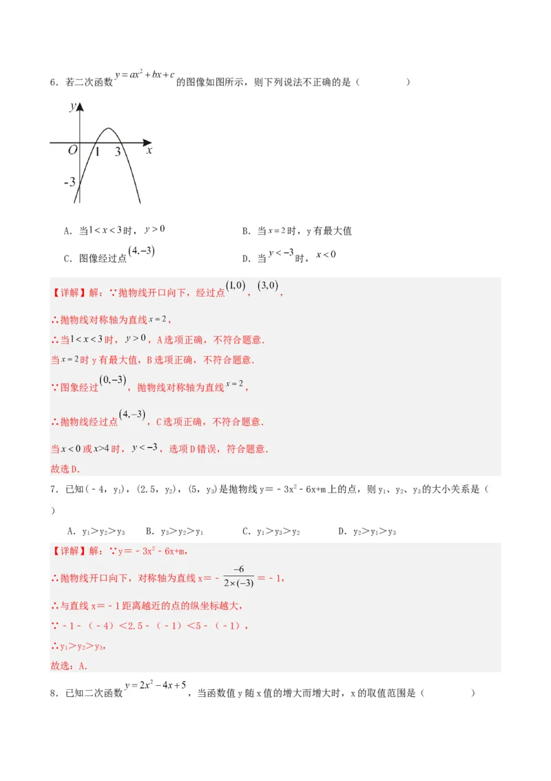 22.1.4二次函数y=ax^2+bx+c的图象和性质（第一课时）（分层作业）解析版_初中数学_九年级数学上册（人教版）_分层作业