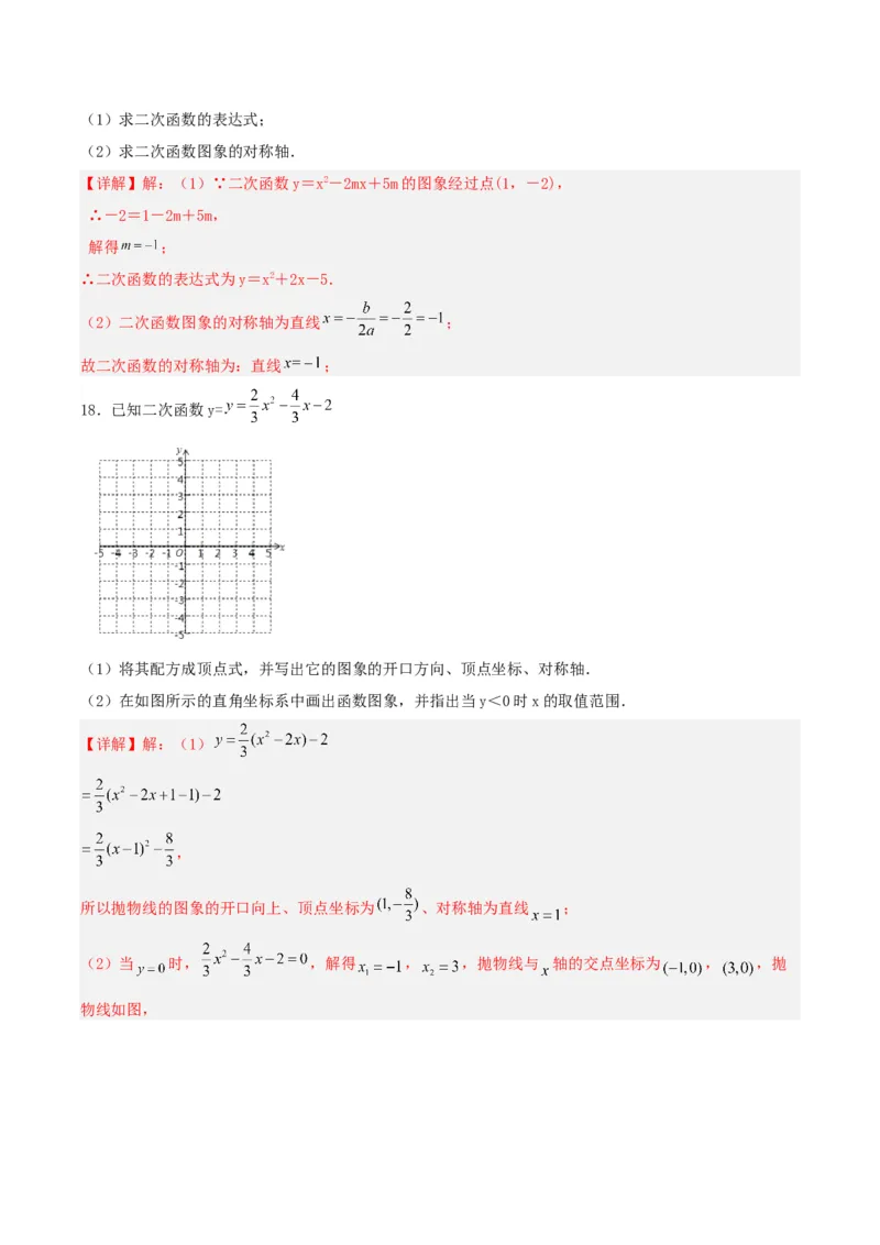 22.1.4二次函数y=ax^2+bx+c的图象和性质（第一课时）（分层作业）解析版_初中数学_九年级数学上册（人教版）_分层作业