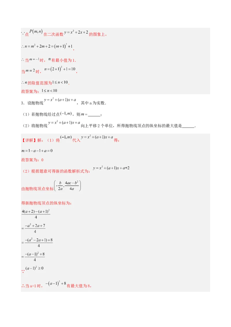 22.1.4二次函数y=ax^2+bx+c的图象和性质（第一课时）（分层作业）解析版_初中数学_九年级数学上册（人教版）_分层作业