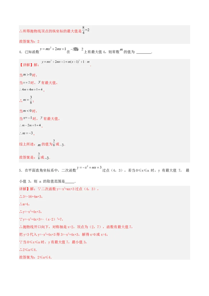 22.1.4二次函数y=ax^2+bx+c的图象和性质（第一课时）（分层作业）解析版_初中数学_九年级数学上册（人教版）_分层作业