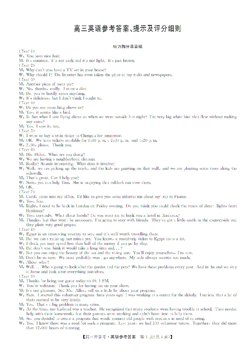 英语答案_3.2025英语总复习_2023年新高考资料_3英语高考模拟题_老高考_九师联盟2022-2023学年高三下学期开学考试（老教材）（江西安徽河南山西甘肃等地）英语