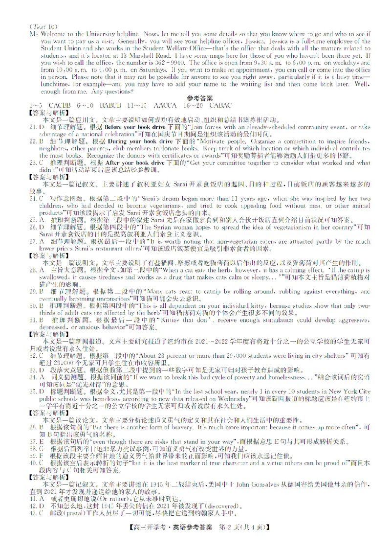 英语答案_3.2025英语总复习_2023年新高考资料_3英语高考模拟题_老高考_九师联盟2022-2023学年高三下学期开学考试（老教材）（江西安徽河南山西甘肃等地）英语