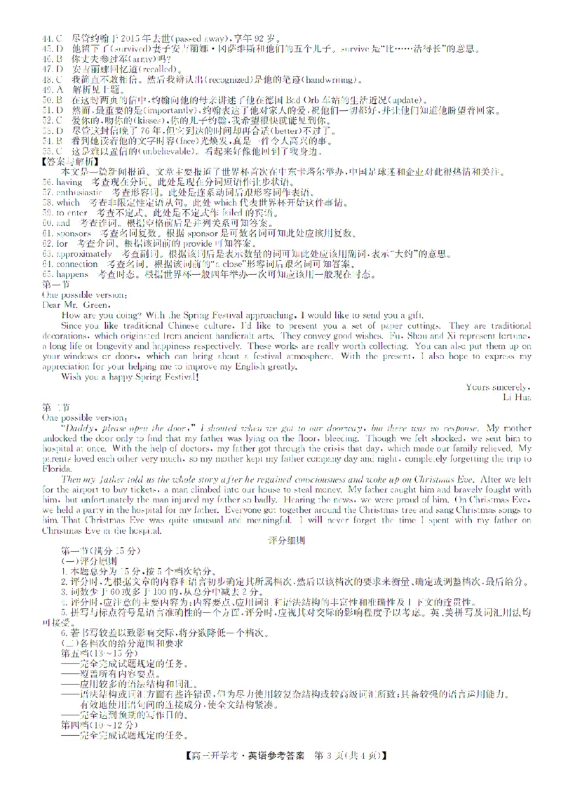 英语答案_3.2025英语总复习_2023年新高考资料_3英语高考模拟题_老高考_九师联盟2022-2023学年高三下学期开学考试（老教材）（江西安徽河南山西甘肃等地）英语