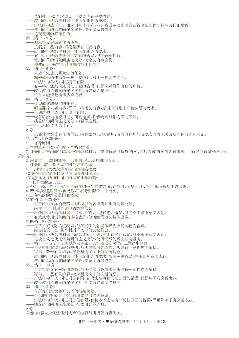 英语答案_3.2025英语总复习_2023年新高考资料_3英语高考模拟题_老高考_九师联盟2022-2023学年高三下学期开学考试（老教材）（江西安徽河南山西甘肃等地）英语