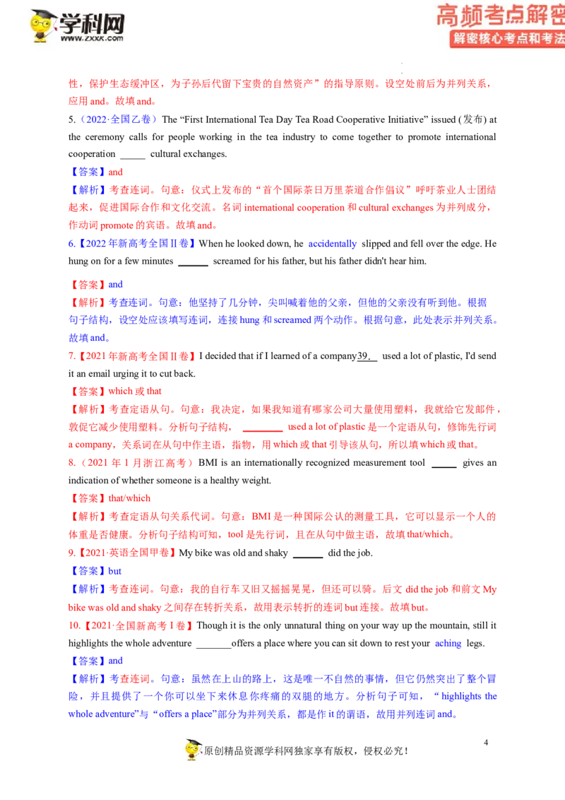 语法填空解密05并列句及从句（讲义）-高频考点解密2023年高考英语二轮复习讲义+分层训练（新高考专用）（教师版）_3.2025英语总复习_2023年新高考资料_二轮复习