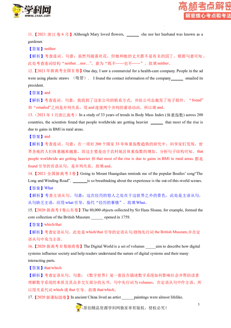 语法填空解密05并列句及从句（讲义）-高频考点解密2023年高考英语二轮复习讲义+分层训练（新高考专用）（教师版）_3.2025英语总复习_2023年新高考资料_二轮复习