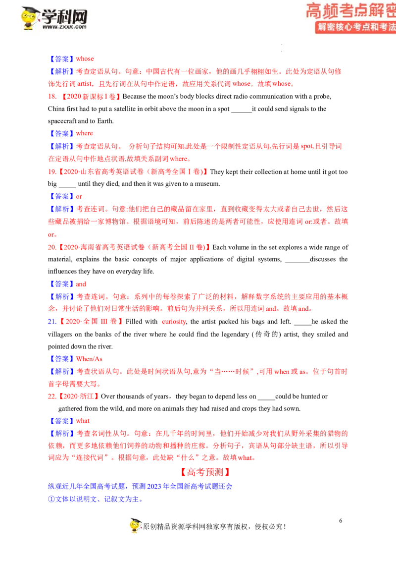 语法填空解密05并列句及从句（讲义）-高频考点解密2023年高考英语二轮复习讲义+分层训练（新高考专用）（教师版）_3.2025英语总复习_2023年新高考资料_二轮复习