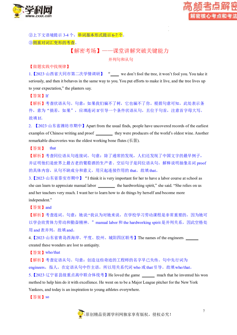 语法填空解密05并列句及从句（讲义）-高频考点解密2023年高考英语二轮复习讲义+分层训练（新高考专用）（教师版）_3.2025英语总复习_2023年新高考资料_二轮复习