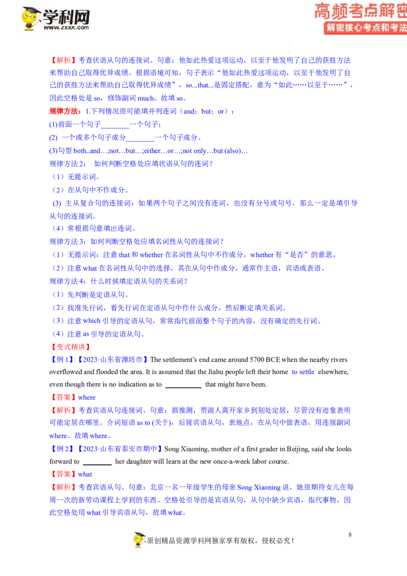 语法填空解密05并列句及从句（讲义）-高频考点解密2023年高考英语二轮复习讲义+分层训练（新高考专用）（教师版）_3.2025英语总复习_2023年新高考资料_二轮复习