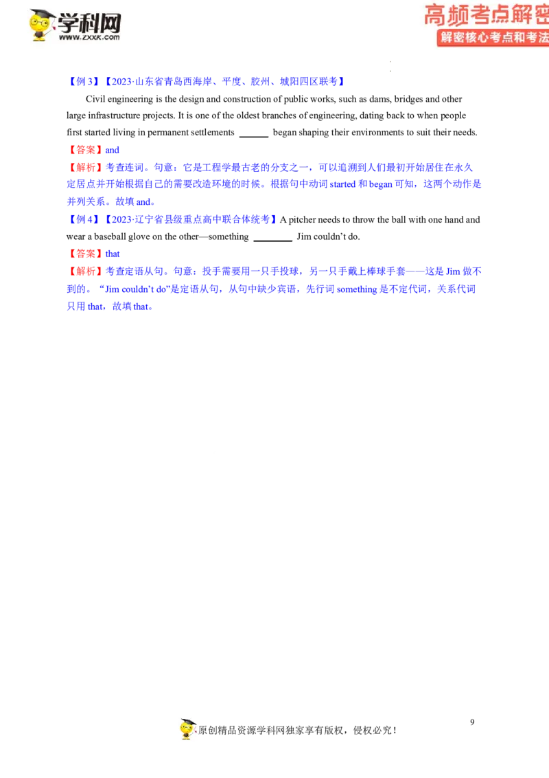 语法填空解密05并列句及从句（讲义）-高频考点解密2023年高考英语二轮复习讲义+分层训练（新高考专用）（教师版）_3.2025英语总复习_2023年新高考资料_二轮复习