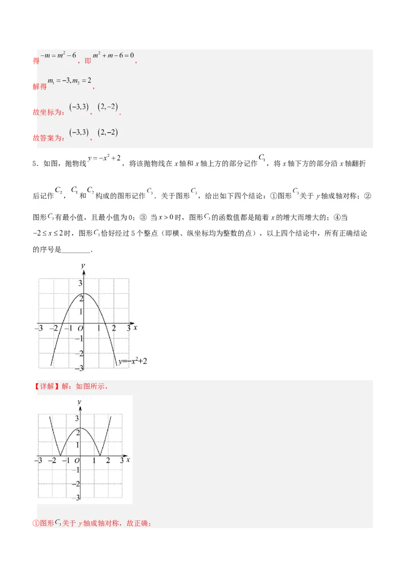 22.1.3二次函数y=ax^2+k的图象和性质（分层作业）解析版_初中数学_九年级数学上册（人教版）_分层作业