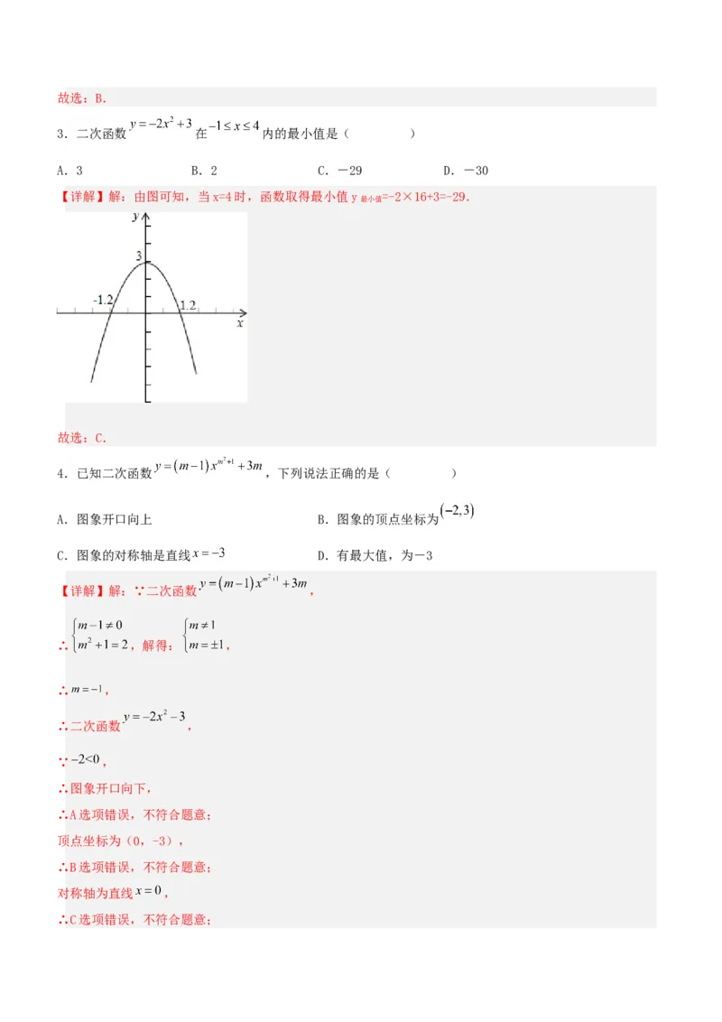 22.1.3二次函数y=ax^2+k的图象和性质（分层作业）解析版_初中数学_九年级数学上册（人教版）_分层作业