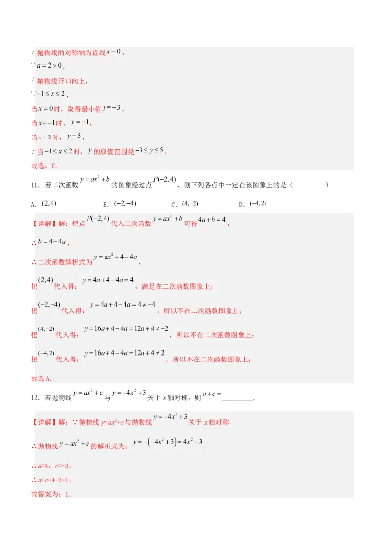22.1.3二次函数y=ax^2+k的图象和性质（分层作业）解析版_初中数学_九年级数学上册（人教版）_分层作业