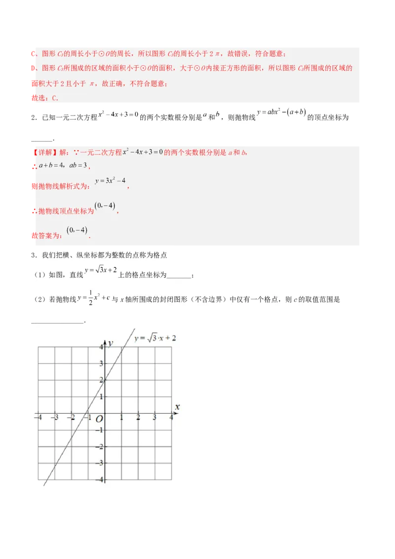 22.1.3二次函数y=ax^2+k的图象和性质（分层作业）解析版_初中数学_九年级数学上册（人教版）_分层作业