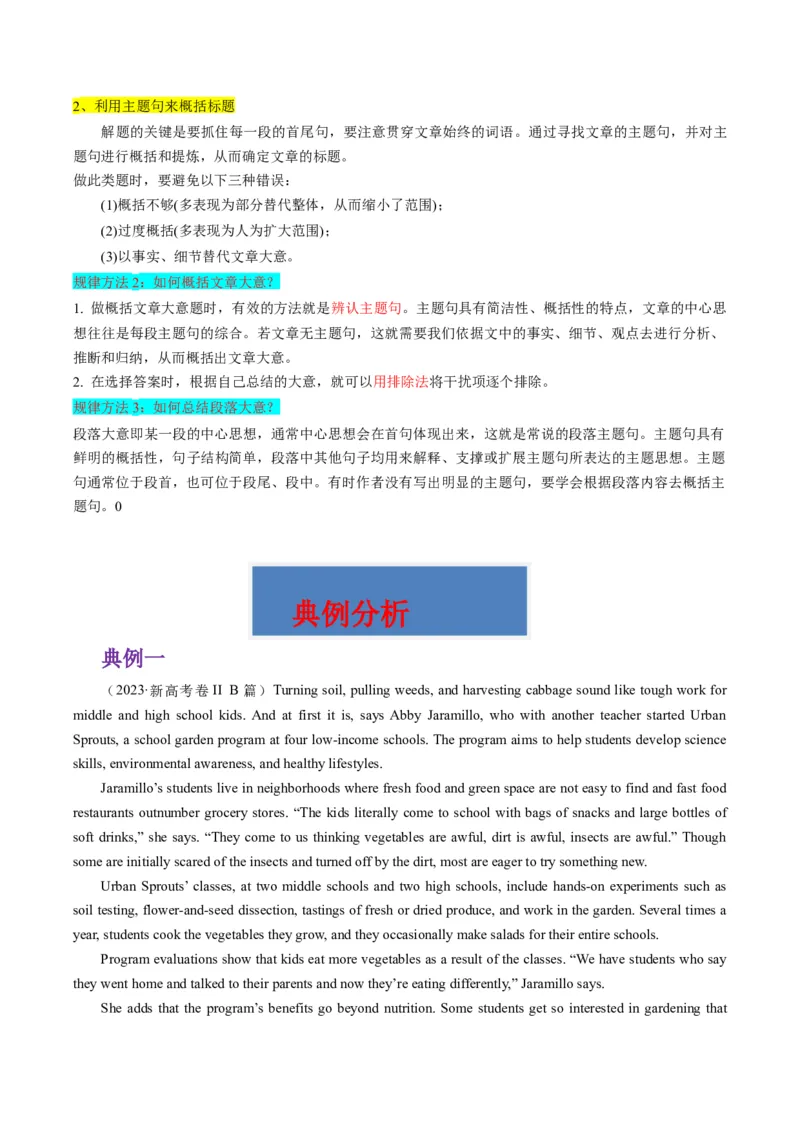 重难点04阅读理解主旨大意题-2024年高考英语热点&middot;重点&middot;难点专练（新高考专用）（原卷版）_3.2025英语总复习_2024年新高考资料_3.2024专项复习