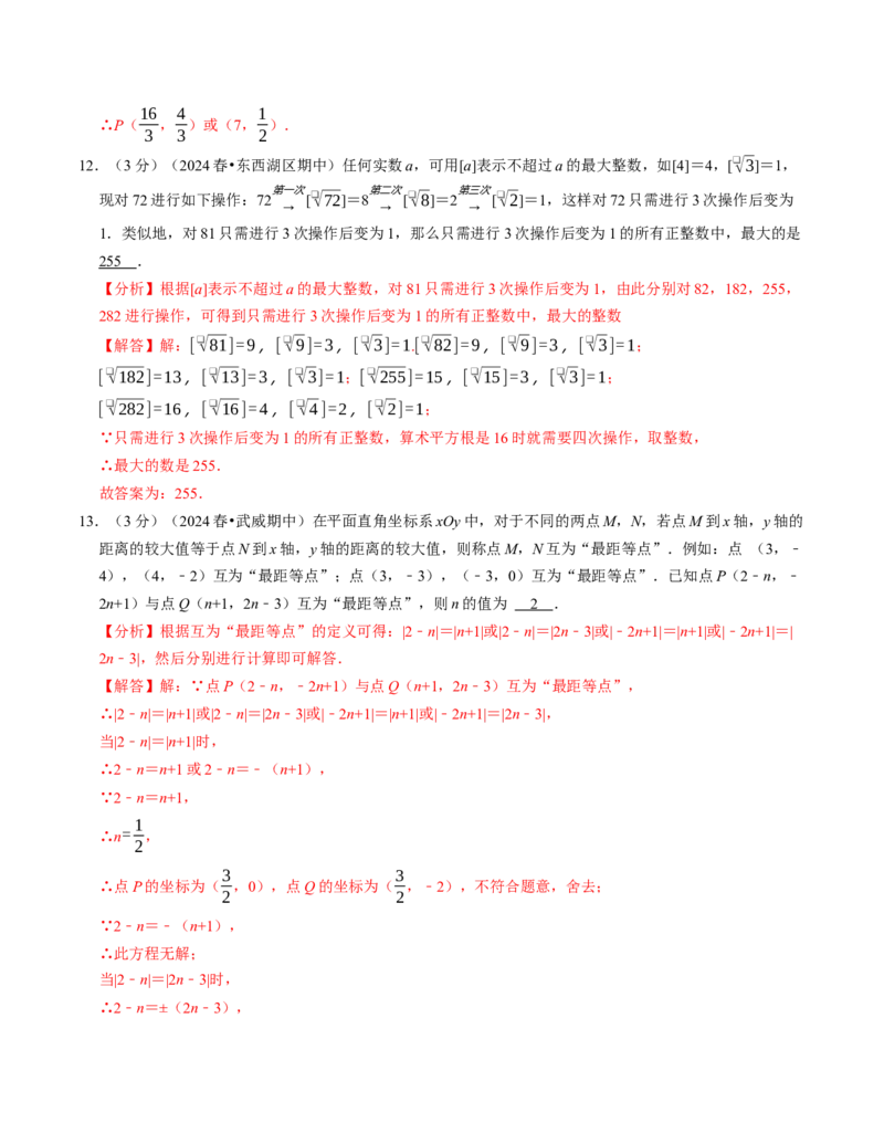 七年级数学下学期期中压轴题专项卷（人教版2024）（教师版）（测试范围：相交线与平行线~平面直角坐标系）_初中数学_七年级数学下册（人教版）_考点分类必刷题-U181
