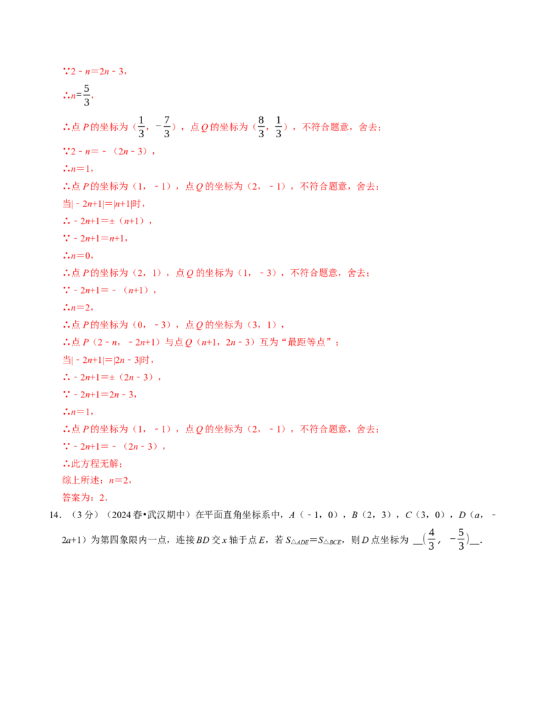 七年级数学下学期期中压轴题专项卷（人教版2024）（教师版）（测试范围：相交线与平行线~平面直角坐标系）_初中数学_七年级数学下册（人教版）_考点分类必刷题-U181