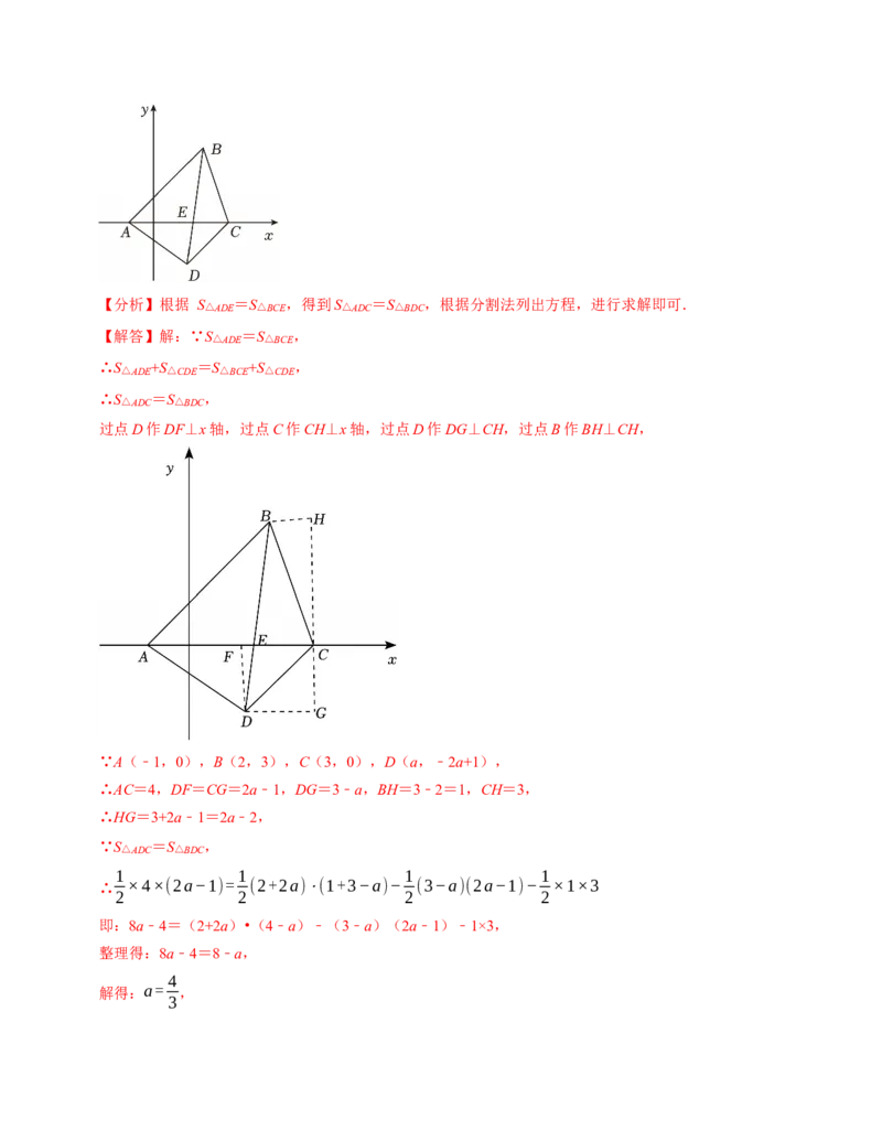 七年级数学下学期期中压轴题专项卷（人教版2024）（教师版）（测试范围：相交线与平行线~平面直角坐标系）_初中数学_七年级数学下册（人教版）_考点分类必刷题-U181