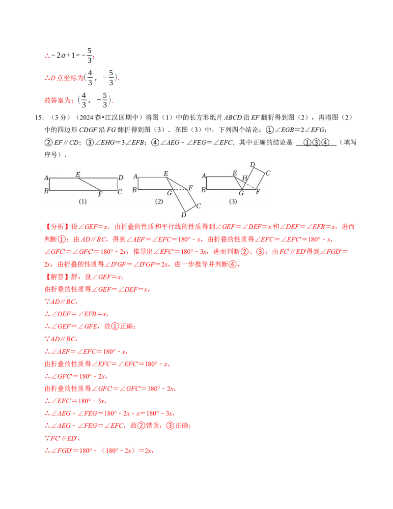 七年级数学下学期期中压轴题专项卷（人教版2024）（教师版）（测试范围：相交线与平行线~平面直角坐标系）_初中数学_七年级数学下册（人教版）_考点分类必刷题-U181