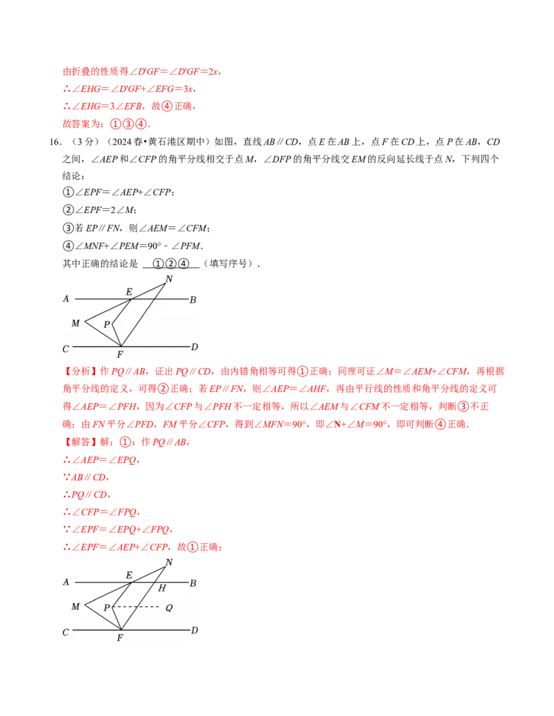 七年级数学下学期期中压轴题专项卷（人教版2024）（教师版）（测试范围：相交线与平行线~平面直角坐标系）_初中数学_七年级数学下册（人教版）_考点分类必刷题-U181