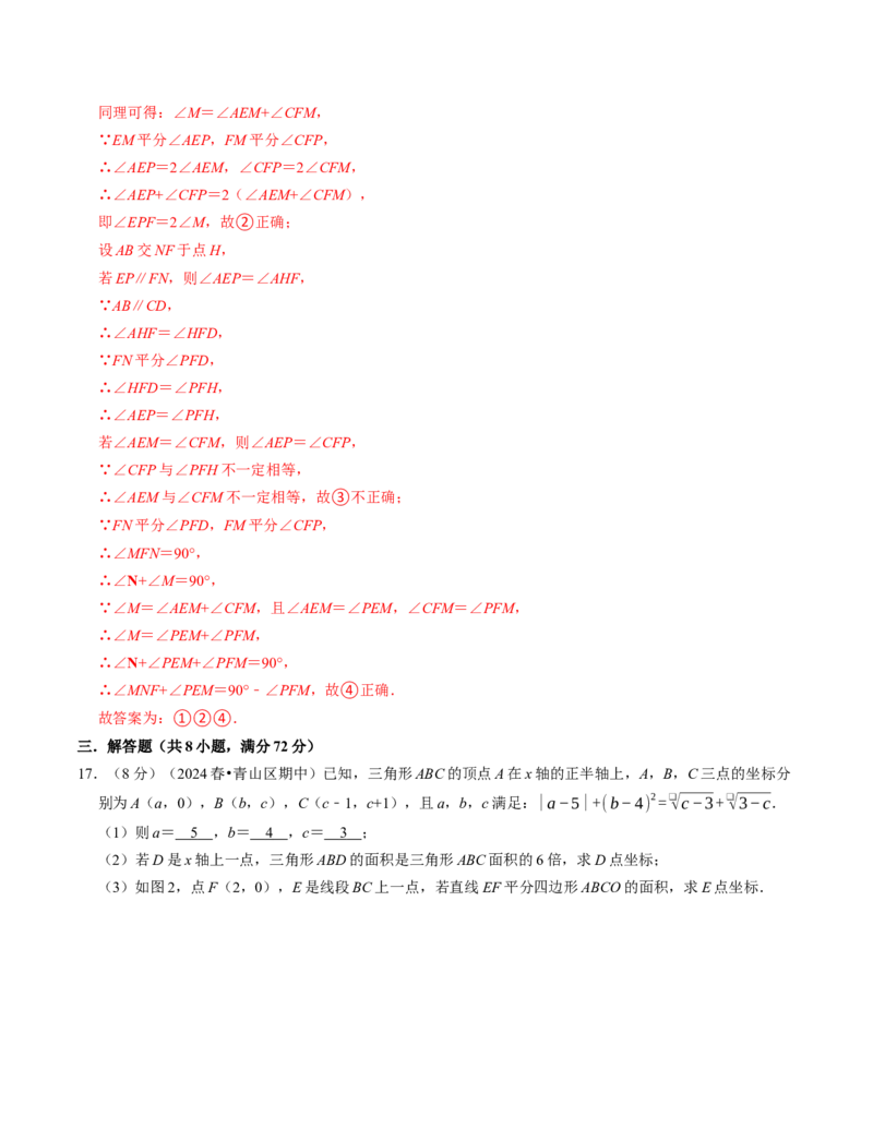 七年级数学下学期期中压轴题专项卷（人教版2024）（教师版）（测试范围：相交线与平行线~平面直角坐标系）_初中数学_七年级数学下册（人教版）_考点分类必刷题-U181