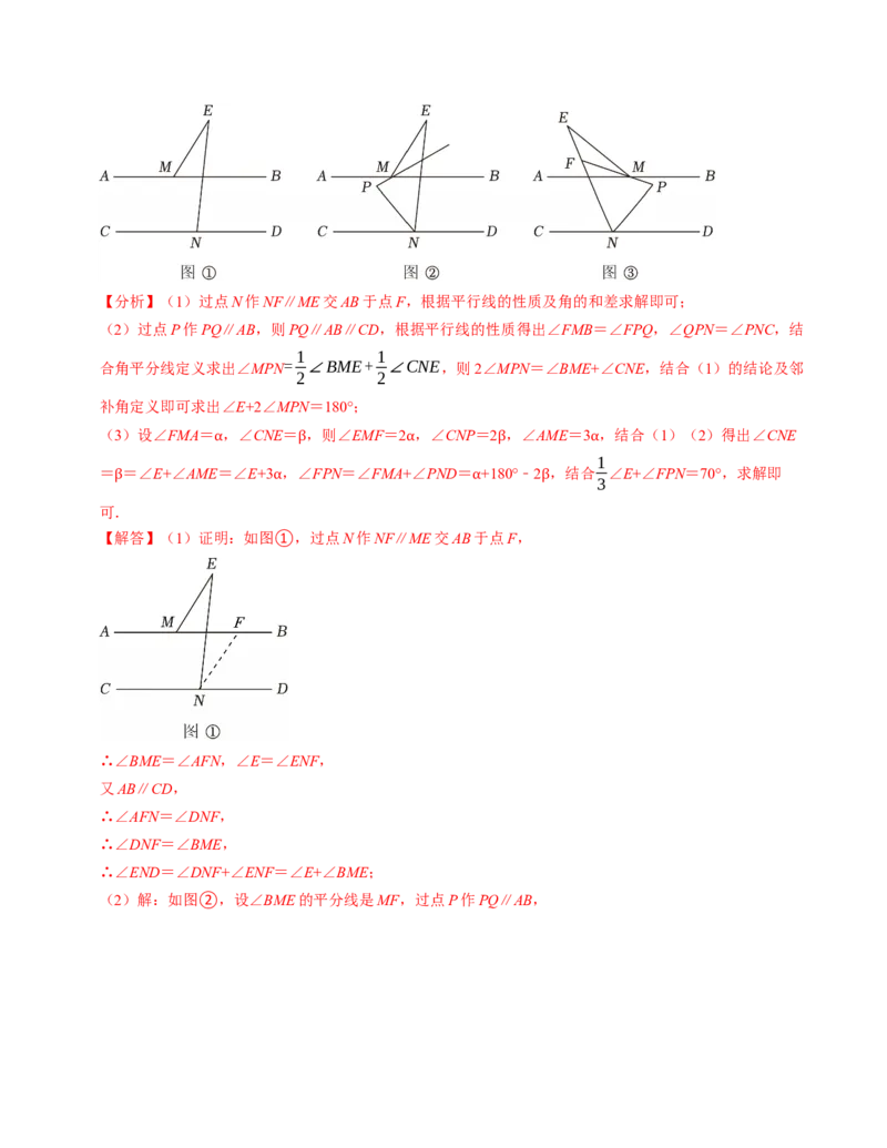 七年级数学下学期期中压轴题专项卷（人教版2024）（教师版）（测试范围：相交线与平行线~平面直角坐标系）_初中数学_七年级数学下册（人教版）_考点分类必刷题-U181