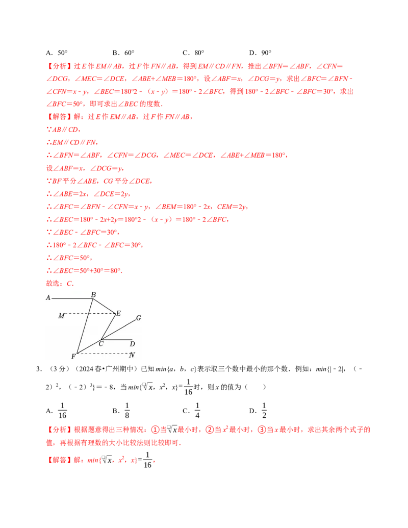七年级数学下学期期中压轴题专项卷（人教版2024）（教师版）（测试范围：相交线与平行线~平面直角坐标系）_初中数学_七年级数学下册（人教版）_考点分类必刷题-U181