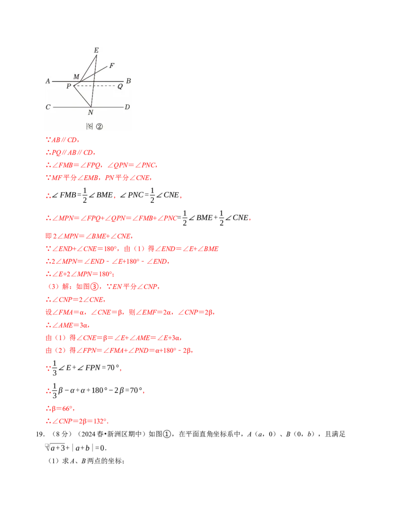 七年级数学下学期期中压轴题专项卷（人教版2024）（教师版）（测试范围：相交线与平行线~平面直角坐标系）_初中数学_七年级数学下册（人教版）_考点分类必刷题-U181