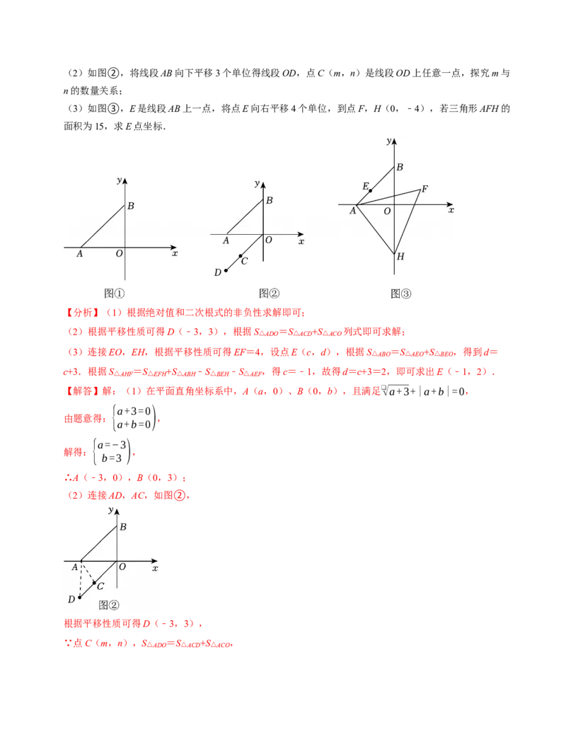 七年级数学下学期期中压轴题专项卷（人教版2024）（教师版）（测试范围：相交线与平行线~平面直角坐标系）_初中数学_七年级数学下册（人教版）_考点分类必刷题-U181