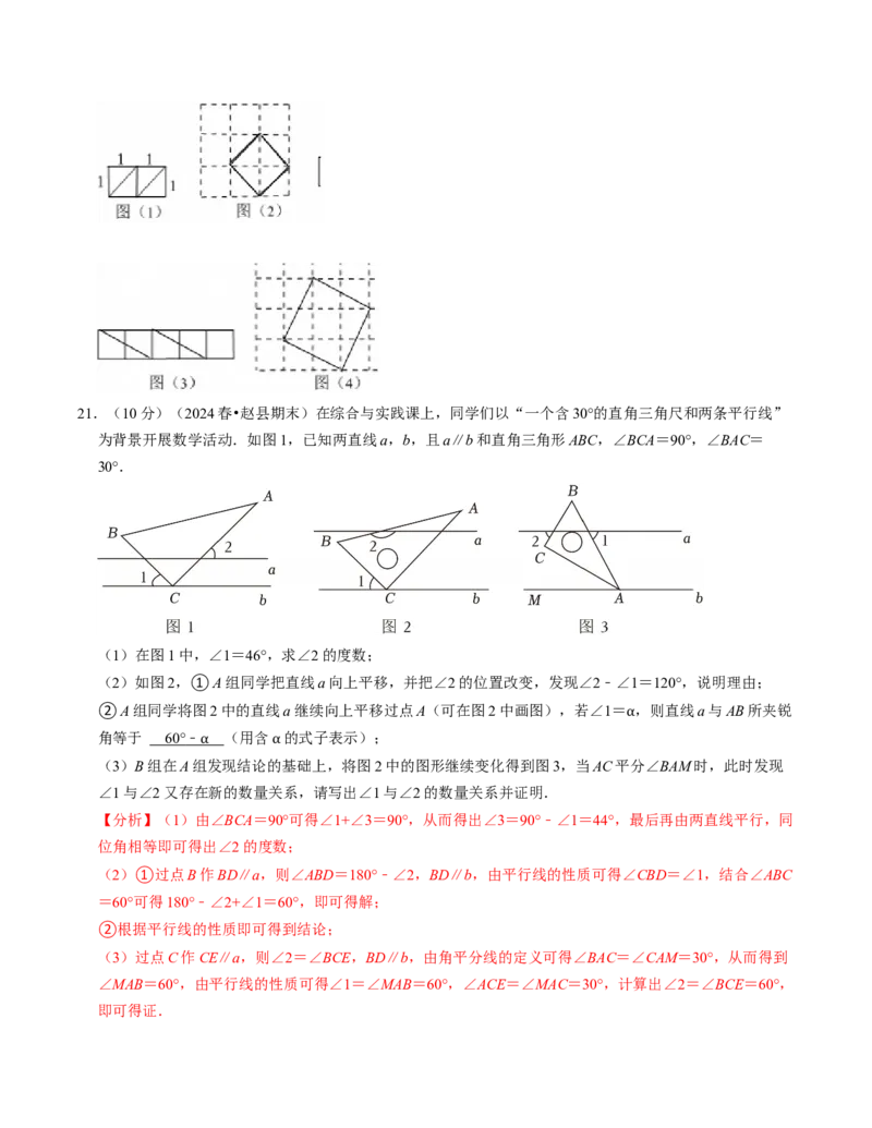 七年级数学下学期期中压轴题专项卷（人教版2024）（教师版）（测试范围：相交线与平行线~平面直角坐标系）_初中数学_七年级数学下册（人教版）_考点分类必刷题-U181