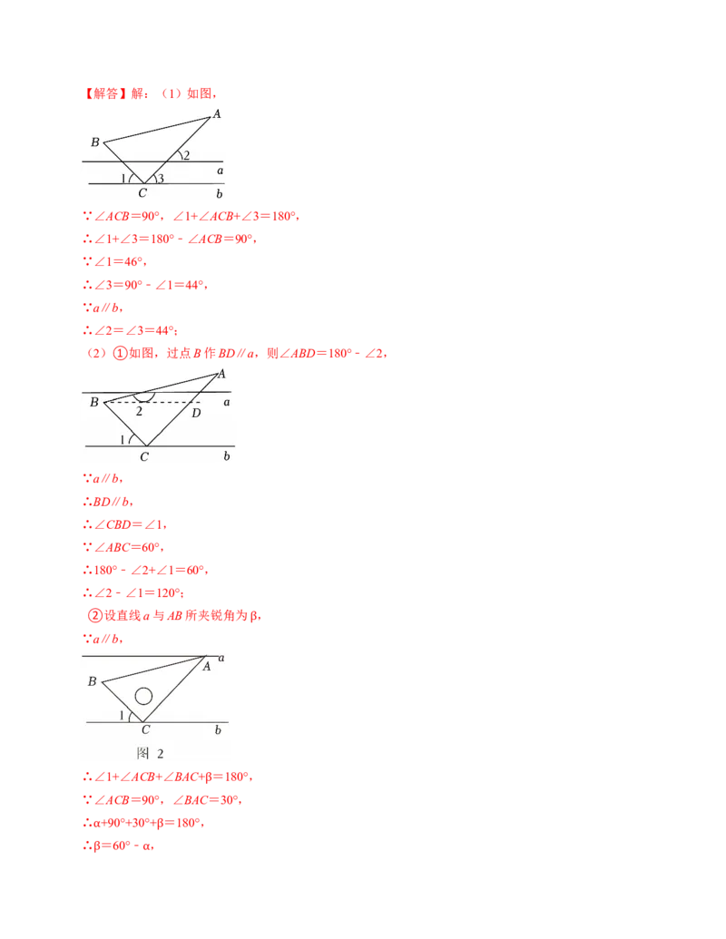 七年级数学下学期期中压轴题专项卷（人教版2024）（教师版）（测试范围：相交线与平行线~平面直角坐标系）_初中数学_七年级数学下册（人教版）_考点分类必刷题-U181