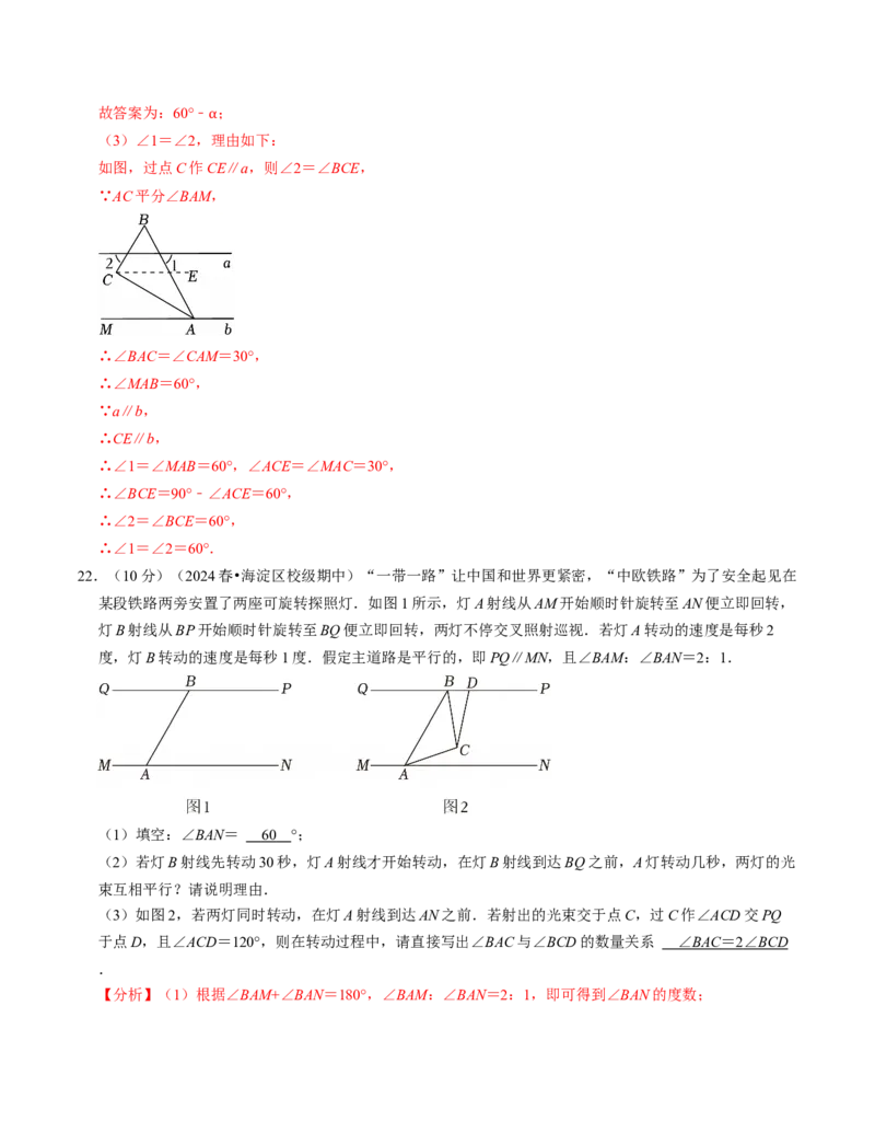 七年级数学下学期期中压轴题专项卷（人教版2024）（教师版）（测试范围：相交线与平行线~平面直角坐标系）_初中数学_七年级数学下册（人教版）_考点分类必刷题-U181