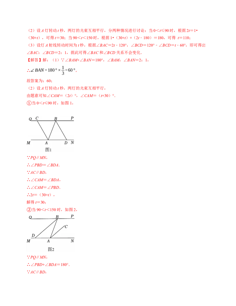七年级数学下学期期中压轴题专项卷（人教版2024）（教师版）（测试范围：相交线与平行线~平面直角坐标系）_初中数学_七年级数学下册（人教版）_考点分类必刷题-U181
