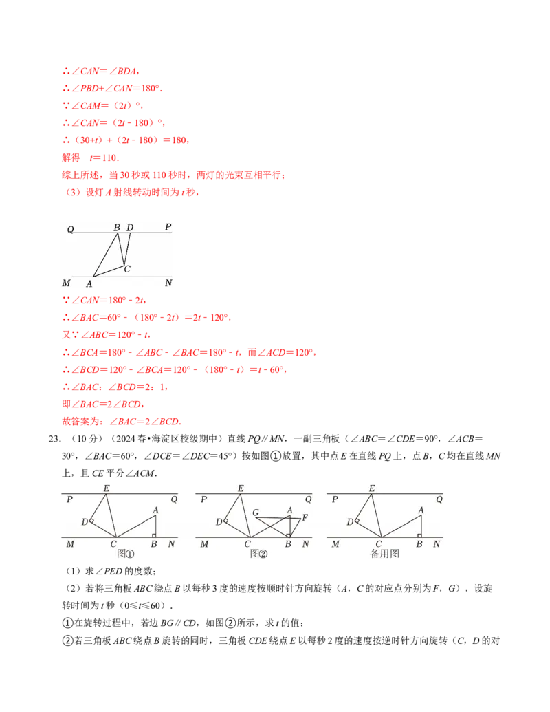 七年级数学下学期期中压轴题专项卷（人教版2024）（教师版）（测试范围：相交线与平行线~平面直角坐标系）_初中数学_七年级数学下册（人教版）_考点分类必刷题-U181